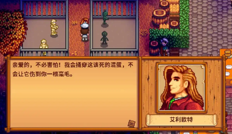 星露谷物语艾欧利特在哪