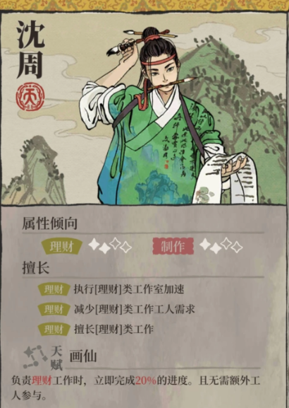 江南百景图沈周带什么好 江南百景图沈周带什么好