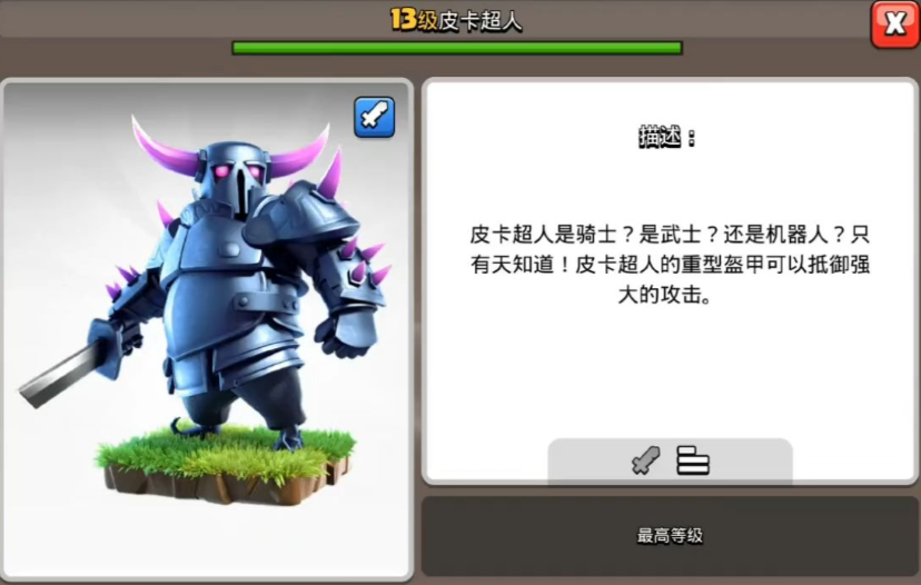 部落冲突皮卡有什么作用 部落冲突皮卡有什么作用