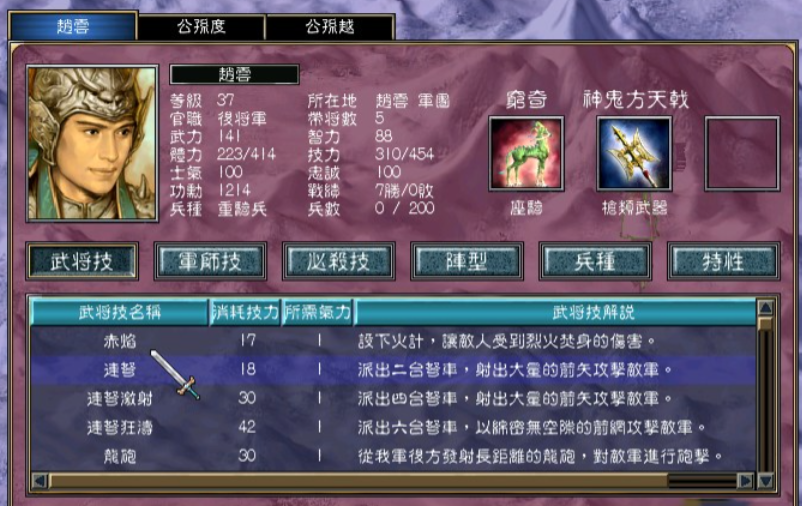 三国群英传7赵云带什么道具