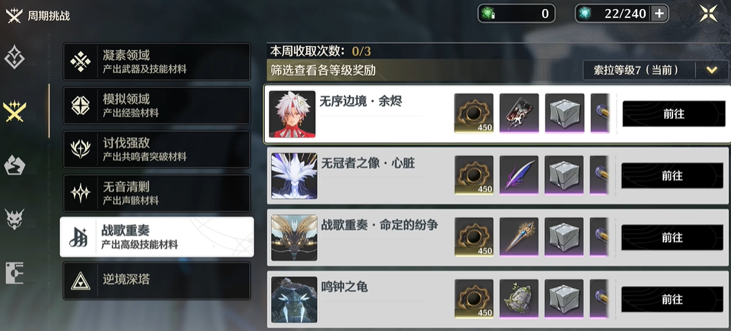 鸣潮角周本怎么进 鸣潮角周本怎么进