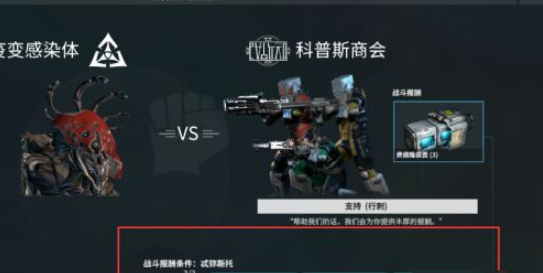 星际战甲入侵任务怎么得奖励