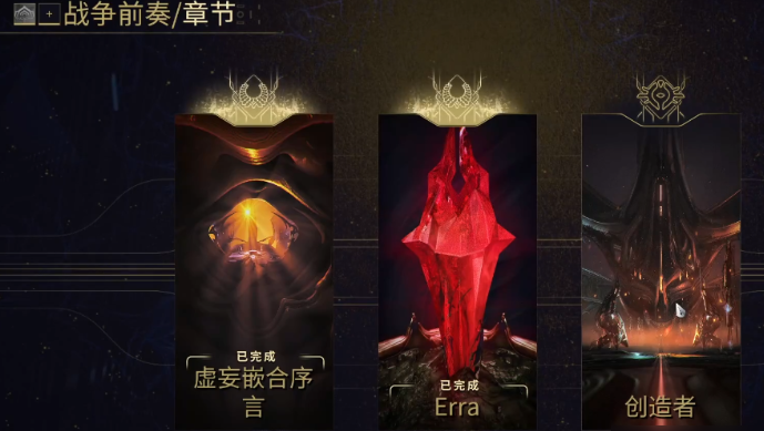 星际战甲战争前奏奖励什么 星际战甲战争前奏奖励什么