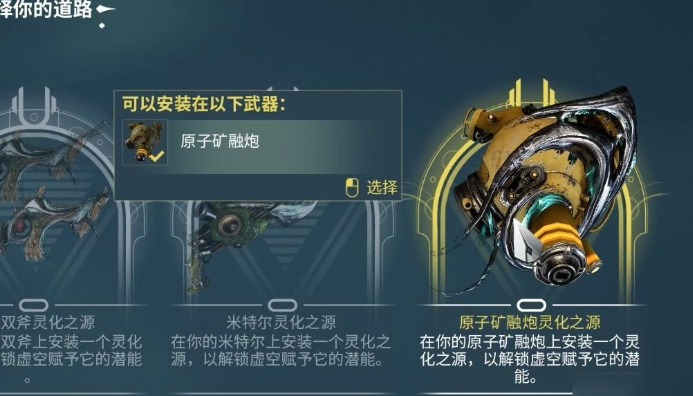 星际战甲迷雾再生任务怎么接