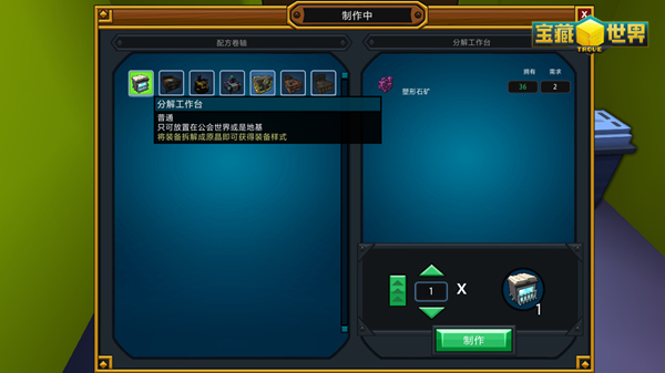 宝藏世界装备怎么分解