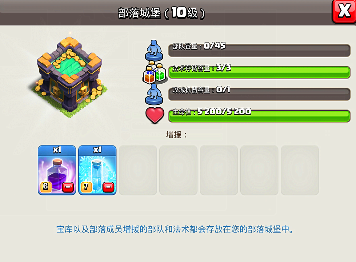 部落冲突怎样打援军