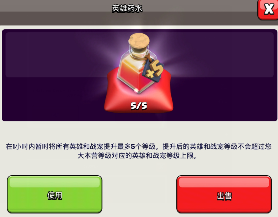 部落冲突英雄药水在哪