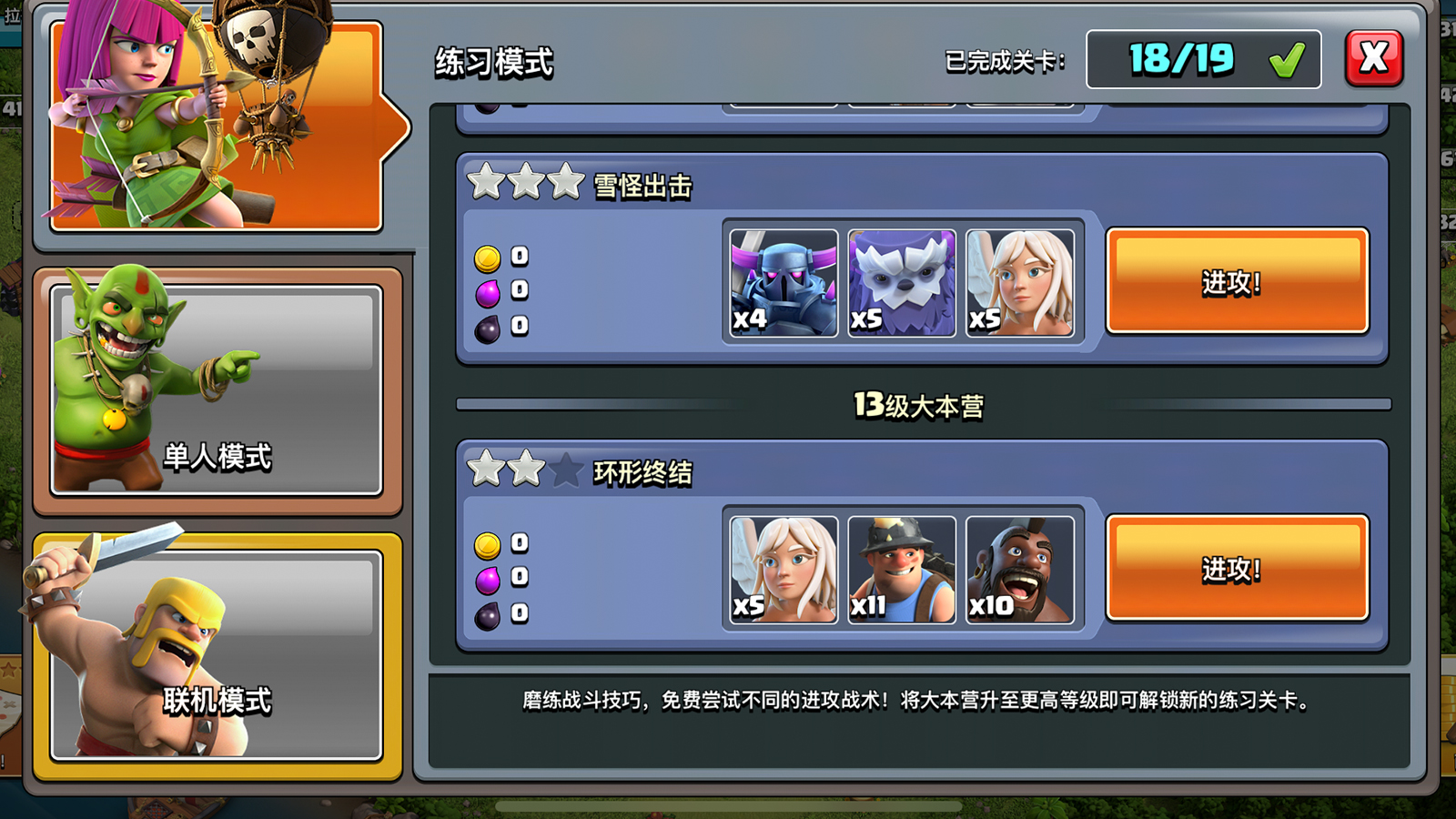 部落冲突在哪里练习