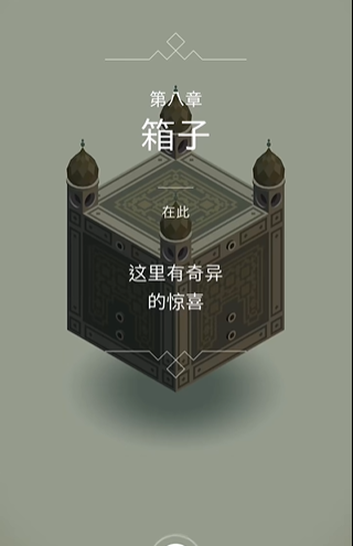 纪念碑谷的箱子怎么过