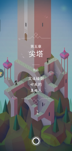 纪念碑谷5关怎么过