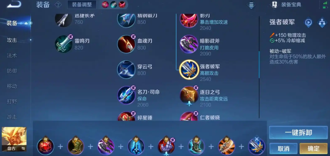 王者荣耀盘古出什么装