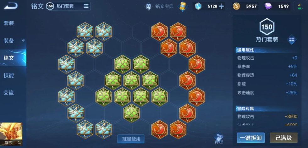 王者荣耀盘古出什么装