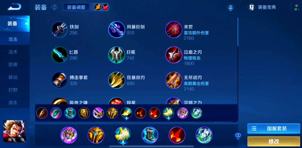 王者荣耀张飞最强出装出什么