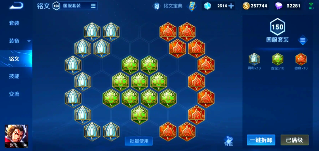 王者荣耀张飞最强出装出什么