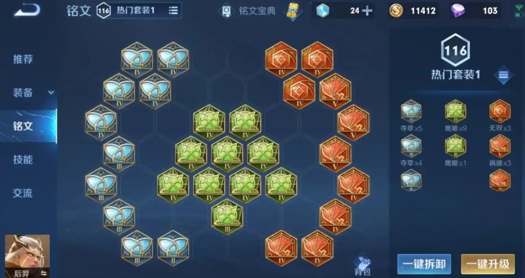 王者荣耀后羿怎么出装怎么买