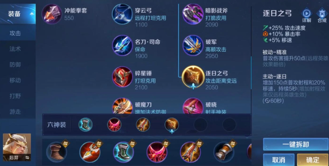 王者荣耀后羿怎么出装怎么买