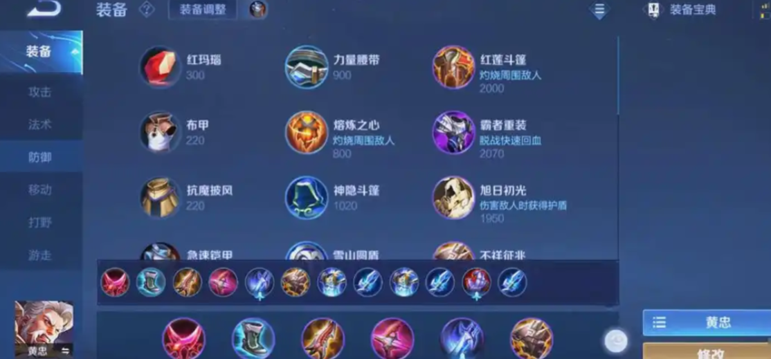 王者荣耀黄忠秒人出装怎么搭配