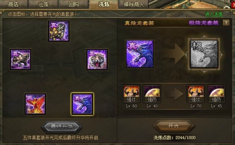 攻城掠地五虎将带什么装备