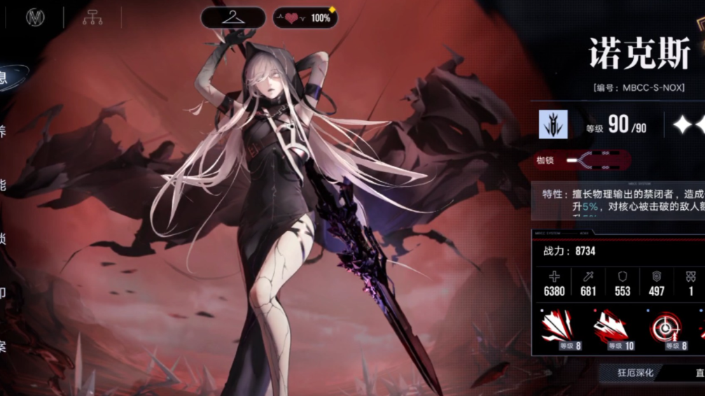 无期迷途局长权能点哪个