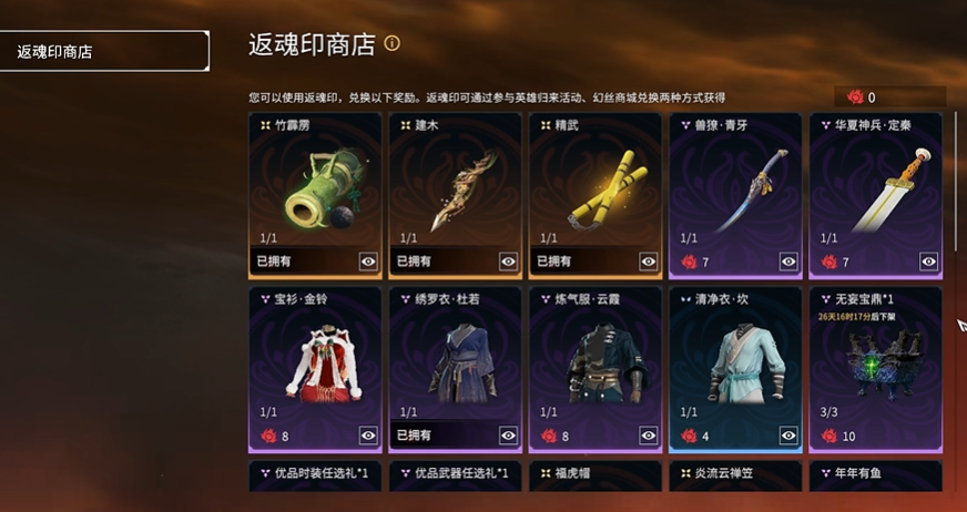 永劫无间返魂印商店换什么好