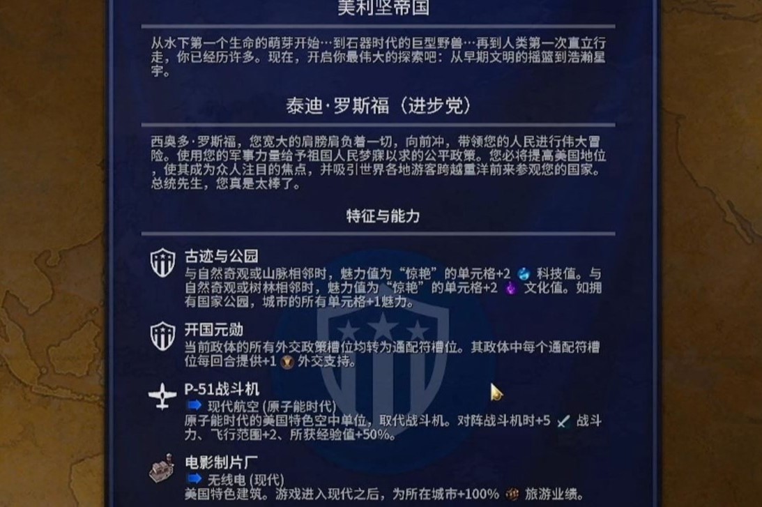 文明6美国万神殿选什么