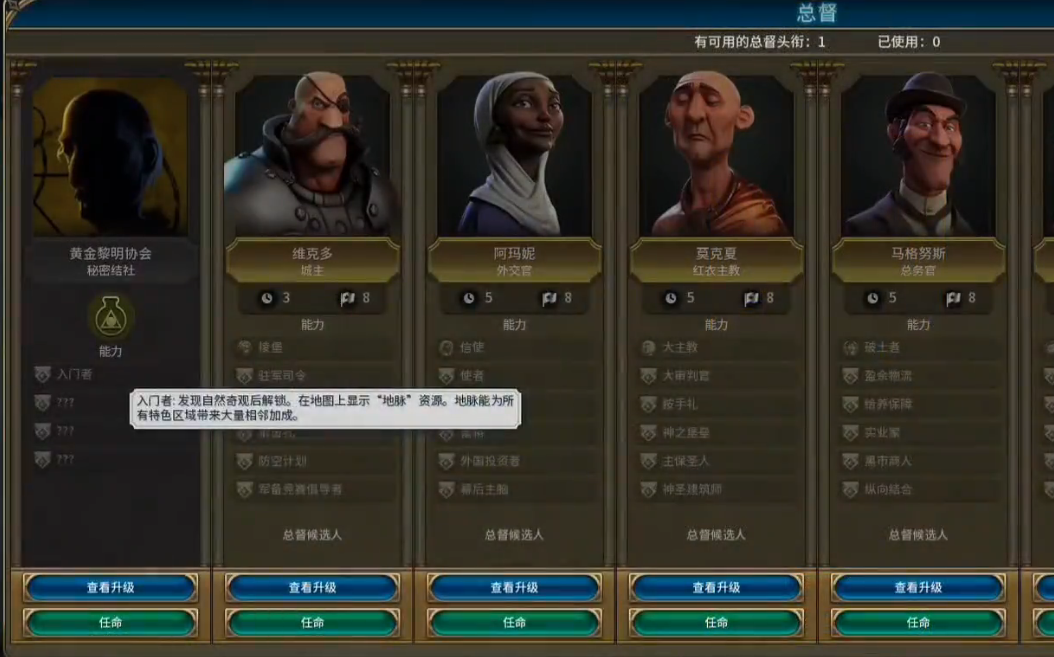 文明6秘密结社怎么选