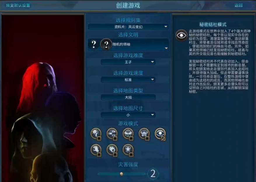 文明6秘密结社怎么选