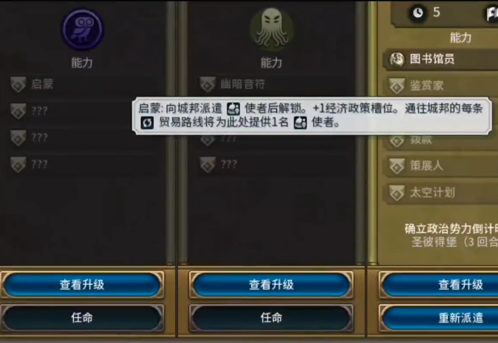 文明6秘密结社怎么选