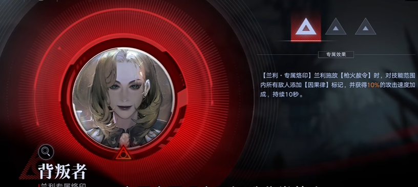 无期迷途专属烙印怎么搞