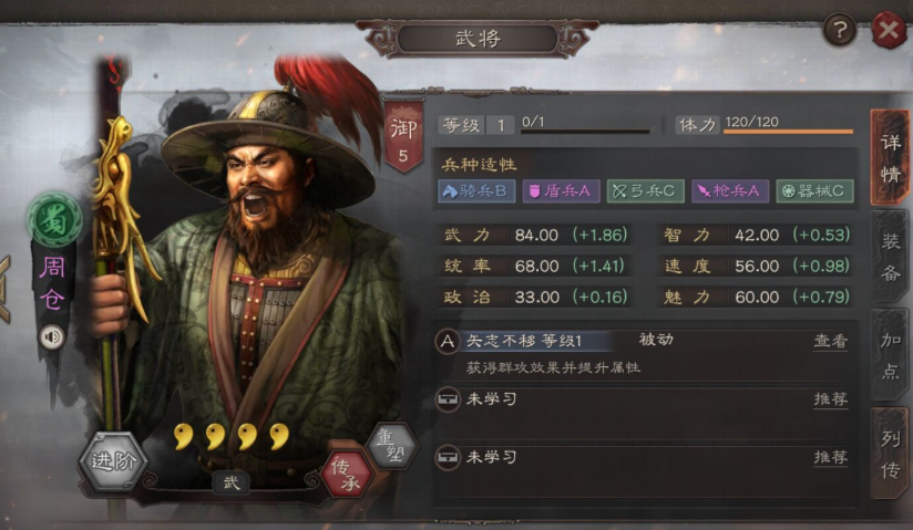 三国志战略版周仓实力如何