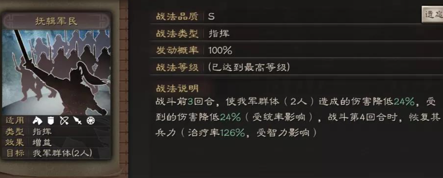 三国志战略版抚辑军民可以换什么