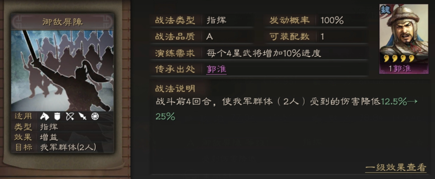 三国志战略版抚辑军民可以换什么