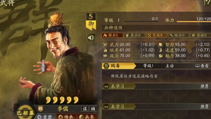 三国志战略版李儒用什么武器