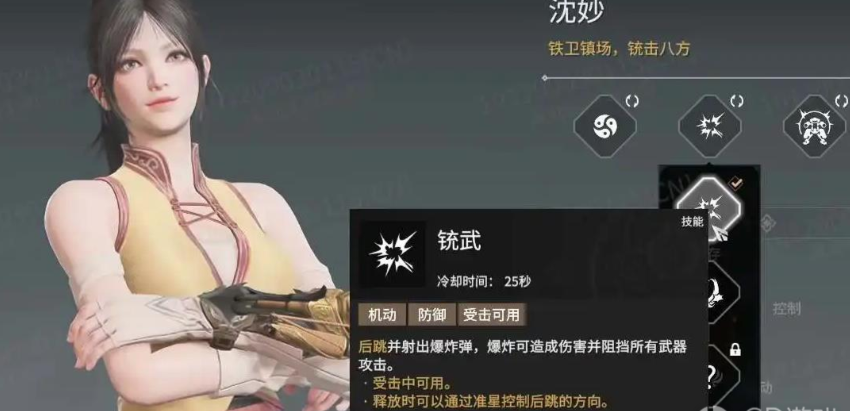 永劫无间沈妙武器推荐什么 永劫无间沈妙武器推荐什么