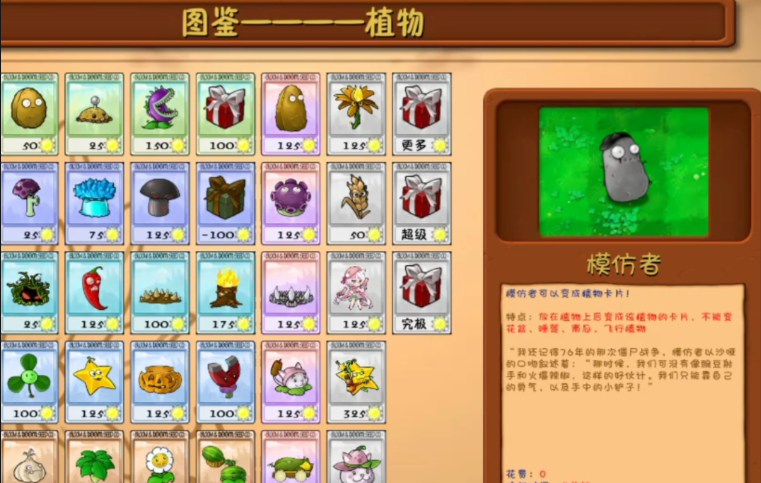 植物大战僵尸模仿者有什么作用