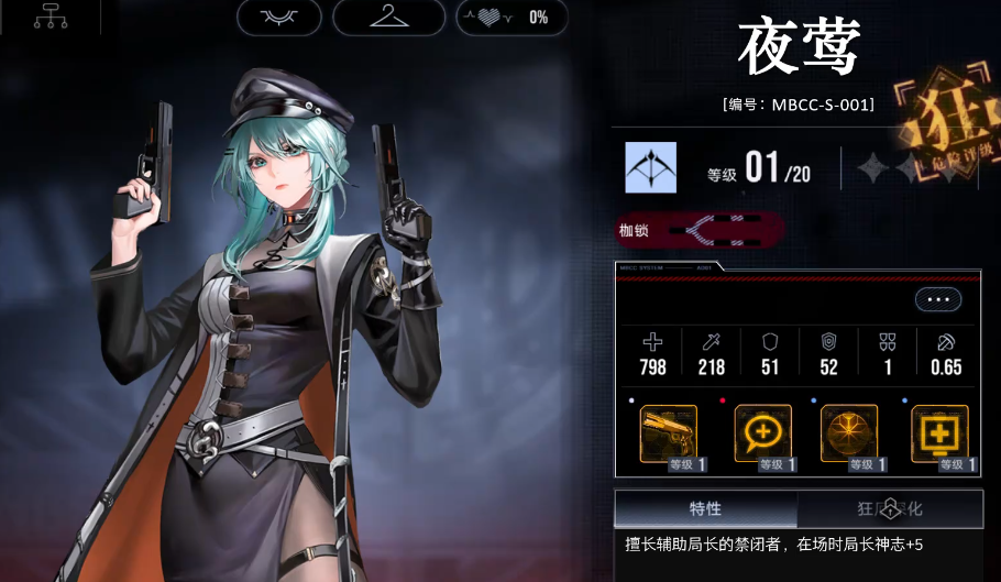 无期迷途夜莺可以养吗