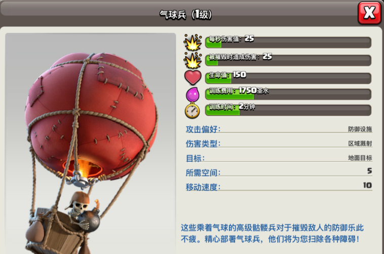 部落冲突气球怎么放