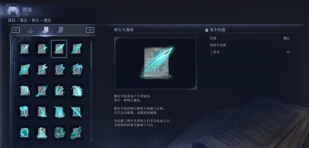 艾尔登法环观星者召唤术用什么