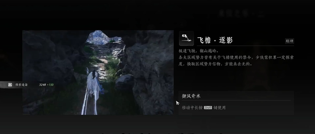 燕云十六声飞檐逐影怎么获得