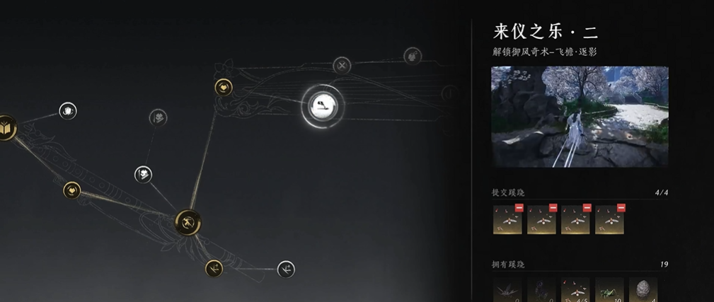 燕云十六声飞檐逐影怎么获得