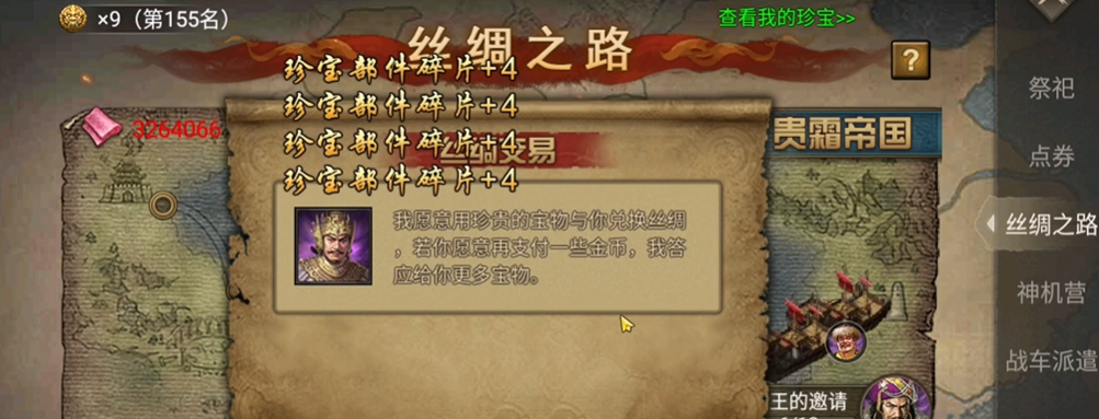 攻城掠地怎么得一珍