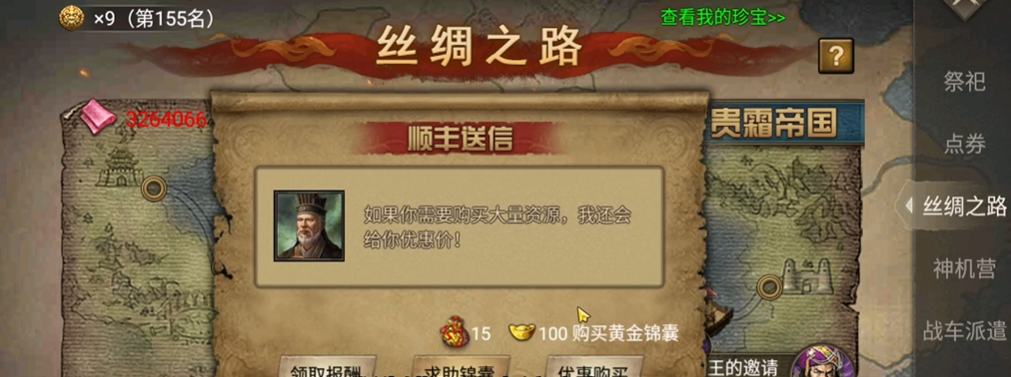 攻城掠地怎么得一珍