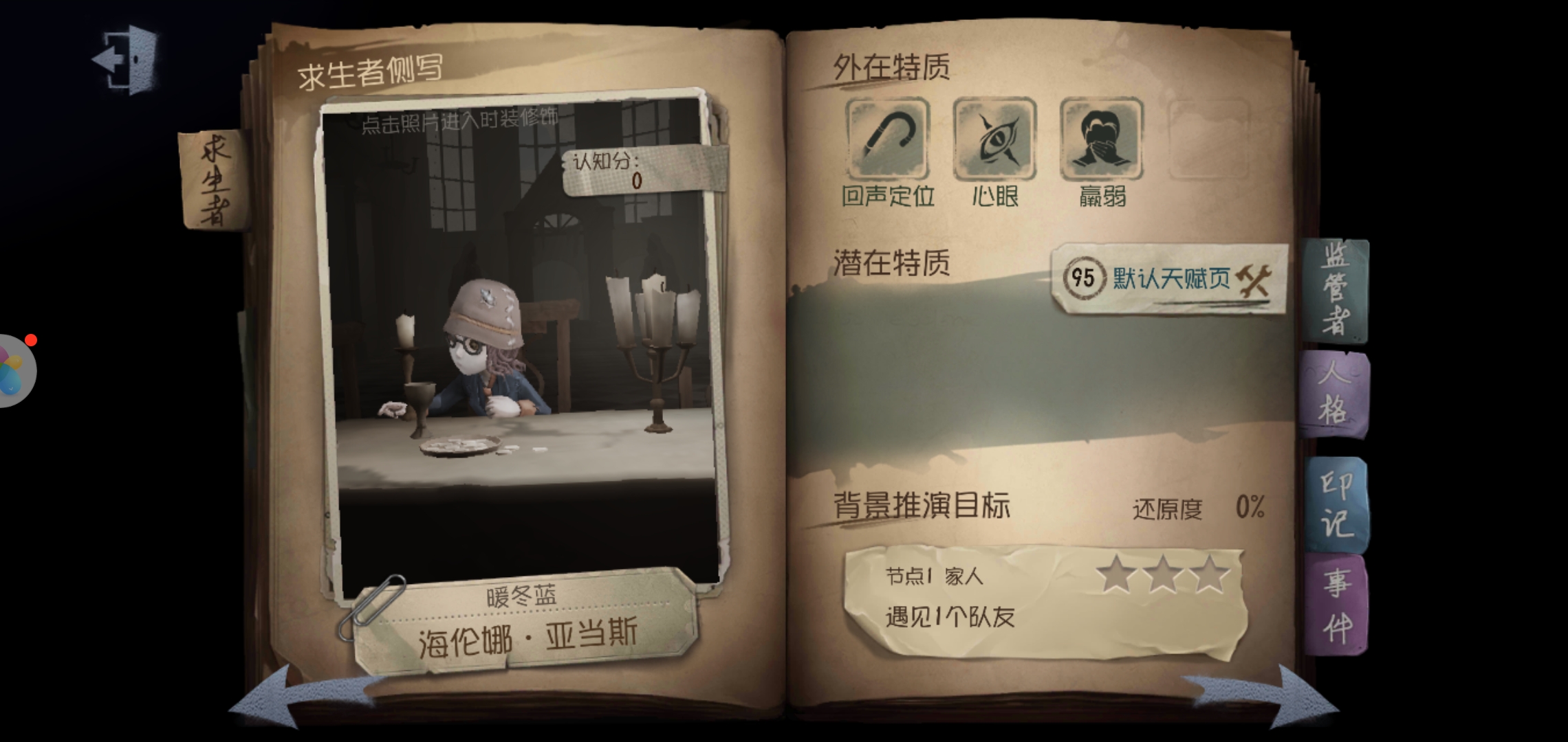 第五人格意志力怎么玩