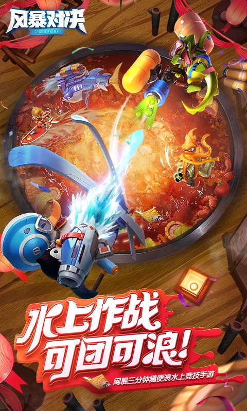 风暴对决截图3
