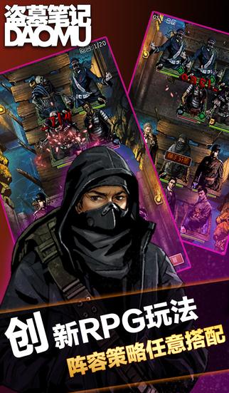 盗墓笔记截图1