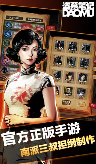 盗墓笔记截图4