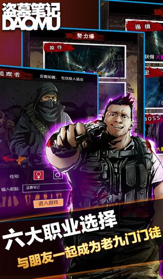 盗墓笔记截图3